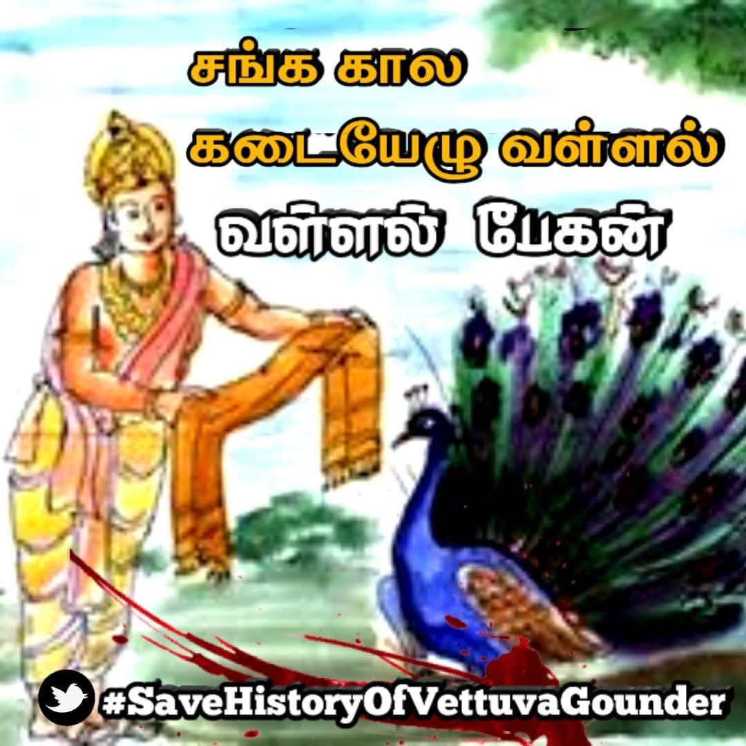 Jananisakthive7's tweet photo. Save the Vettuva Gounder History #SaveHistoryOfVettuvaGounder https://t.co/sAB8b3B42C