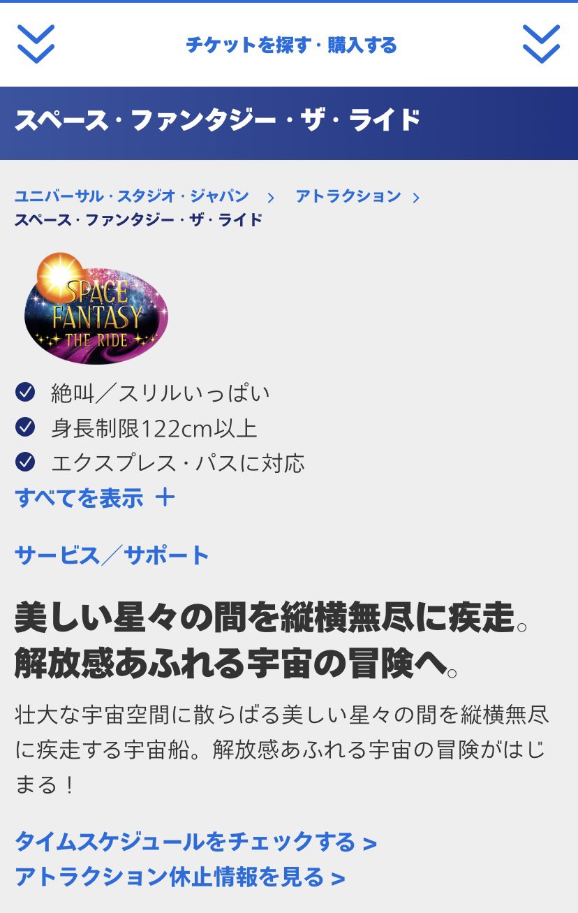 ｕｓｊのツボ ｕｓｊで出会った心温まる物語 Usj スペース ファンタジー ザ ライドに設置しているスポンサー看板が 21年6月23日よりjtbに変更 尚 Usj公式ｈｐは変更なしで そのままです ユニバ Usjファン スペファン T Co