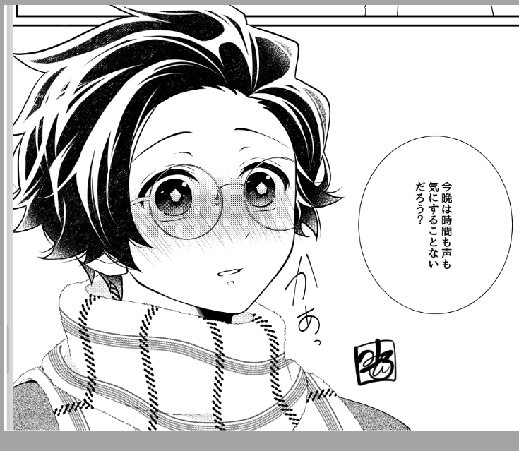 いくつになっても子供を産んでもぎゆさんからの『お誘い』には赤面するたんじろ君。今晩は思う存分抱きたいって言われたからね、仕方ないね。 
