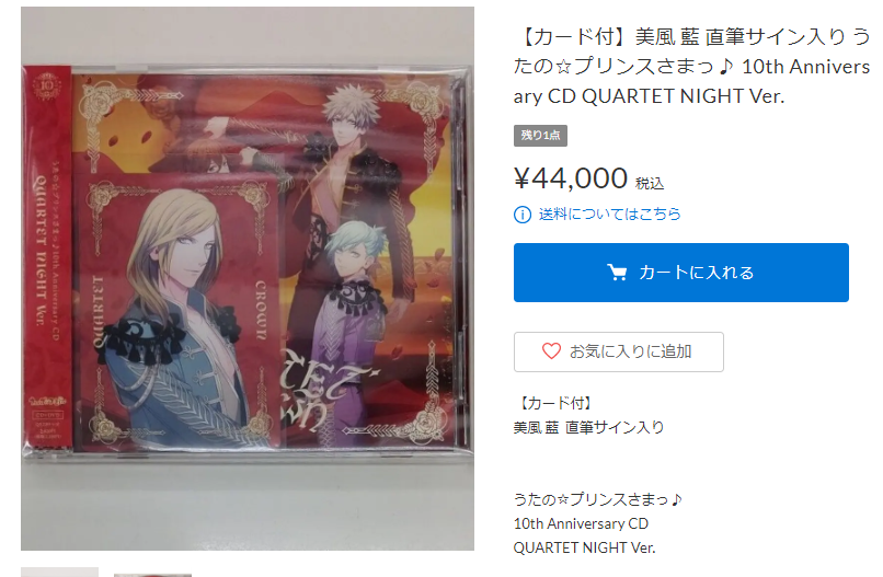 最終値下げ】QUARTET CROWN 美風藍 直筆 CD