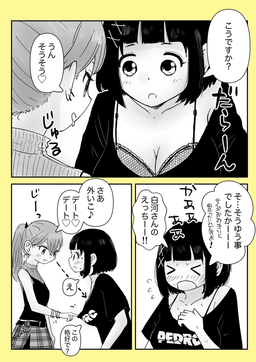 【創作百合】「所沢さんは178センチ 大きめの服」

#百合漫画
#百合
#創作百合
#GL
#尊い百合を描いてます推してください
#漫画が読めるハッシュタグ 