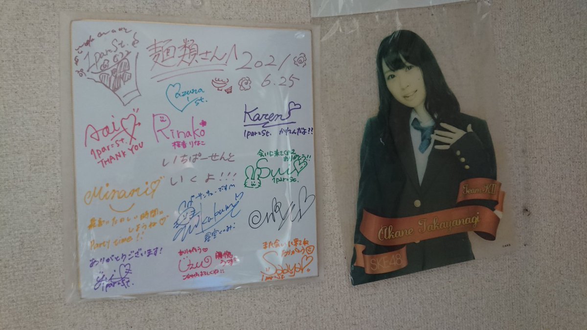 highwayliner's tweet photo. 先日頂いた1par=St.さんの直筆サイン 色紙入れに入れて壁に飾らせて頂きました♪中々イベントには行けないだけに色紙見ながらこれからもいちぱーせんとを全力で応援させて頂きますね
個人的にいちぱーせんとは最高で最強のグループだなと思ってます💖😊
#いちぱーせんと
#1par=St. https://t.co/SO7Yf76arj