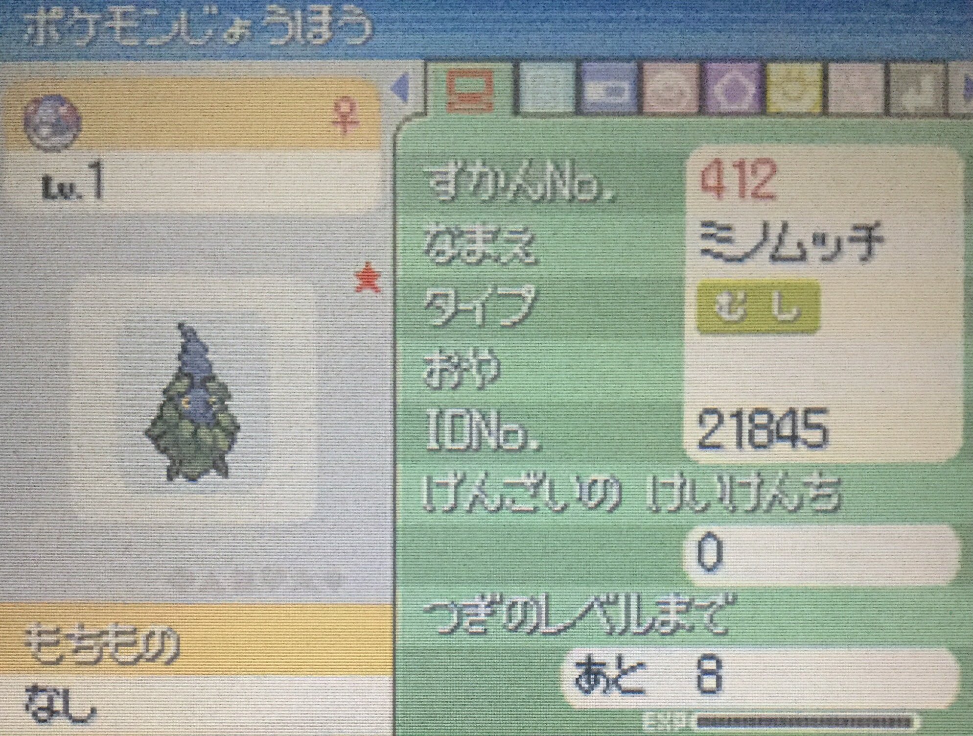 アダン 4世代で色違いミノムッチを簡単にゲットできる方法 乱数なし ー ー ー ー ー ー用意する物ー ー ー ー ー ー 初代ds エメラルド ダイヤモンド パール プラチナ Hgssでは無理 ー ー ー ー ー