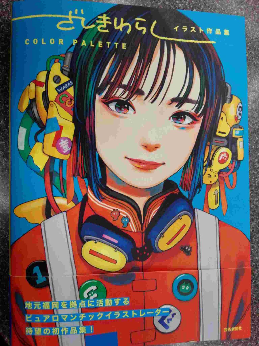 ざしきわらしイラスト作品集　サイン本 ざしきわらしイラスト作品集 COLOR PALETTE | geishin