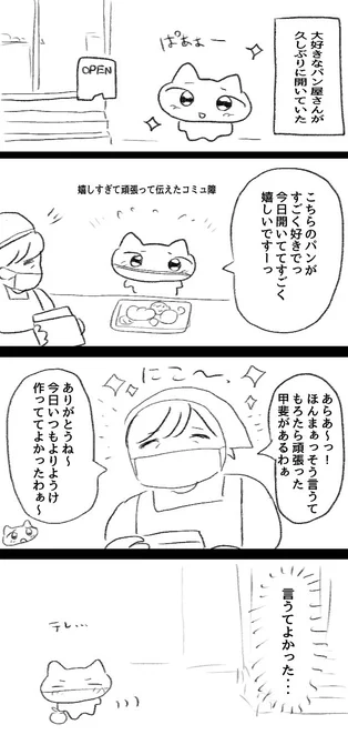 言うてよかった日記 