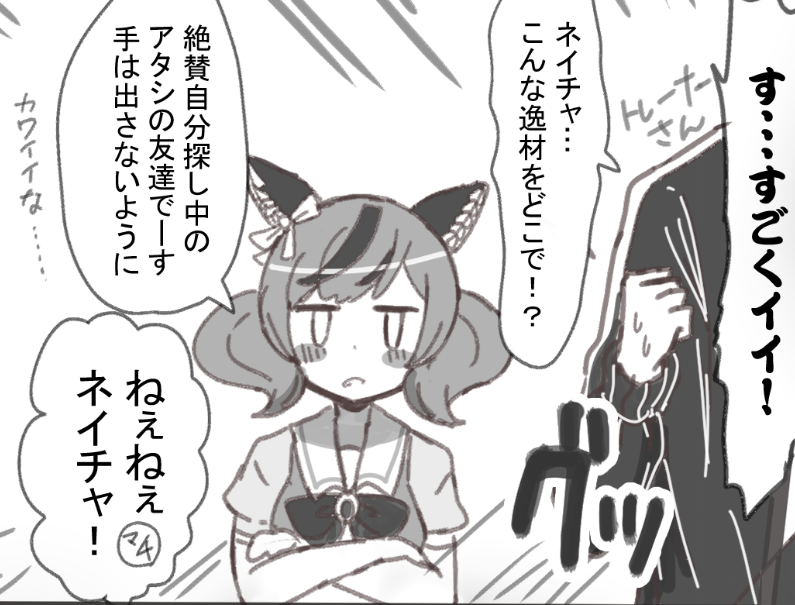 🐴うわさばなし🐴
「アタシの友達でーす、手は出さないように」と言ってるネイチャ、本心は(マチタンはだめだけどアタシには手を出してもいい)と考えていたとかなんとかゴニョゴニョ...