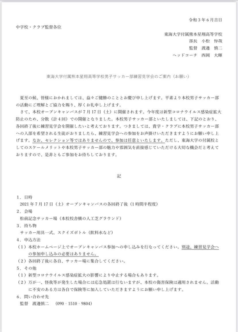 東海星翔サッカー部 7月17日にオープンキャンパスがあります 今年度は練習見学会を開催します 星翔サッカー部に興味がある中学生は是非見学しに来てください T Co Ix9qxpuw0o Twitter 東海星翔サッカー部 7月17日にオープンキャンパスがあります 今年度は練習見学会を開催します 星翔サッカー部に興味がある中学生は是非見学しに来てください T Co Ix9qxpuw0o Twitter