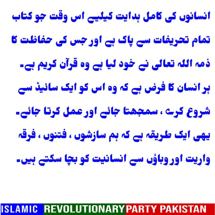 MOAVIA123456's tweet photo. قرآن مجید ہدایت کا راستہ ہے
#اسلامی_انقلابی_پارٹی_پاکستان https://t.co/KZ1zlo99Pd