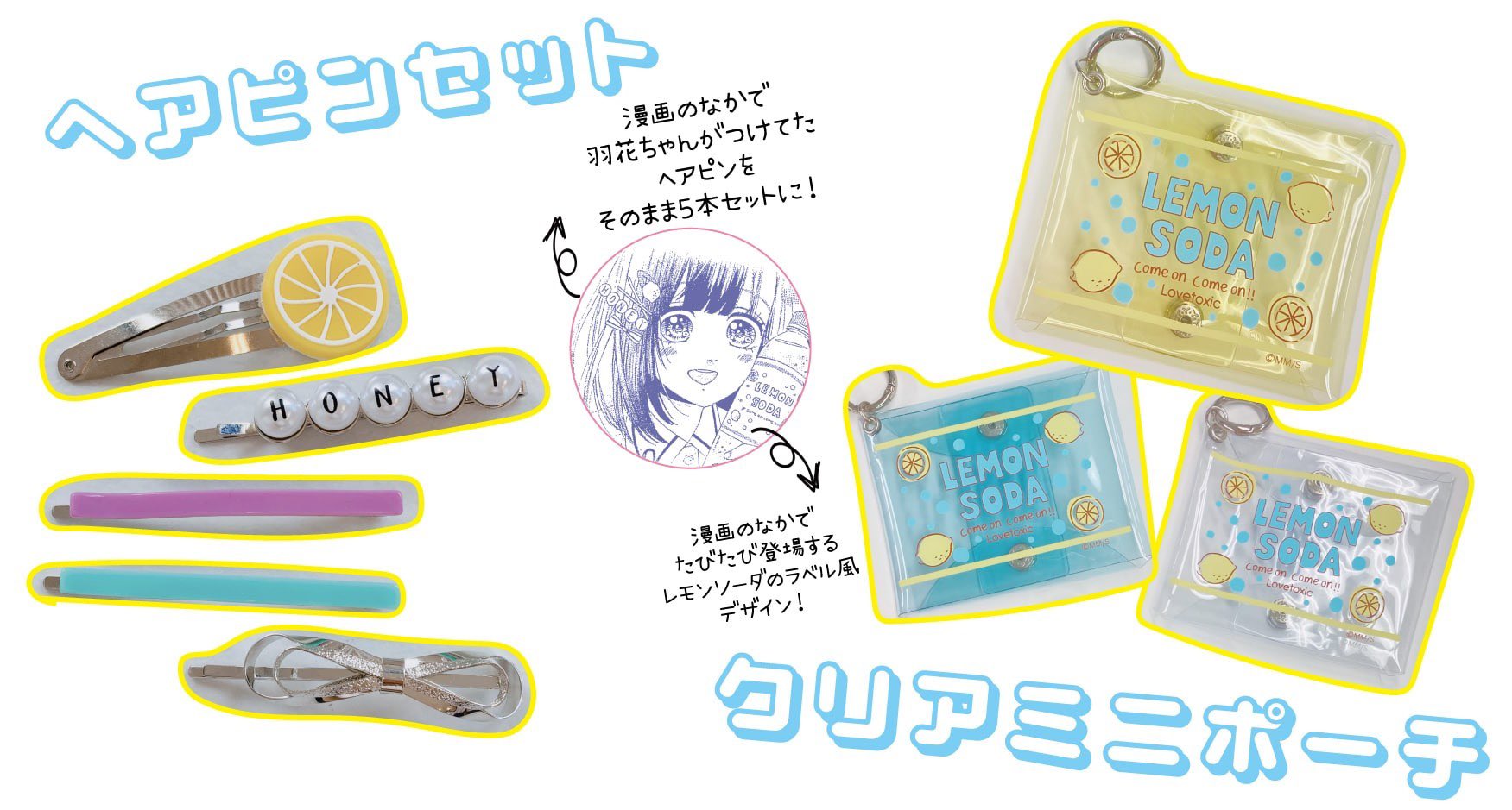 ハニーレモンソーダ レモニカ 羽花 界 特典（高嶺友哉の魅力と