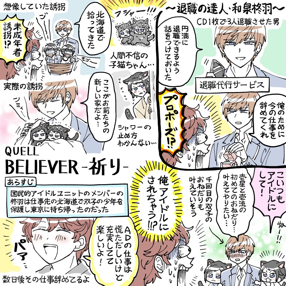 QUELL BELIEVER -祈り-(済) #TKPR履修記録 