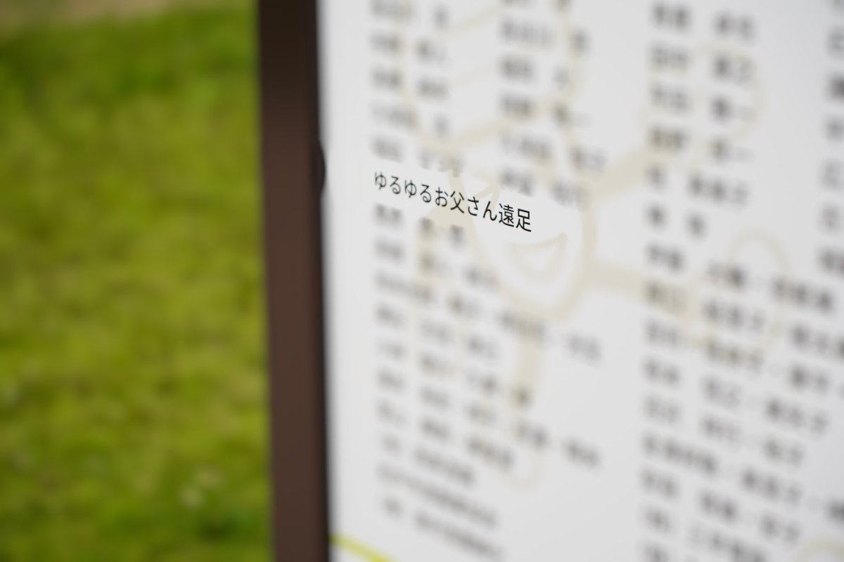 gude_chichi's tweet photo. 千葉県松戸市の21世紀の森と広場。
新遊具エリアが7月3日に開くので、プレオープンに行ってきた！

寄付をしたので #ゆるゆるお父さん遠足 の名前があるから、近くの人はぜひ行ってみて！

初めて行ったけど遊具エリア以外も小川があったり楽しい！

https://t.co/gze7GcC85i https://t.co/D47ujxWotX