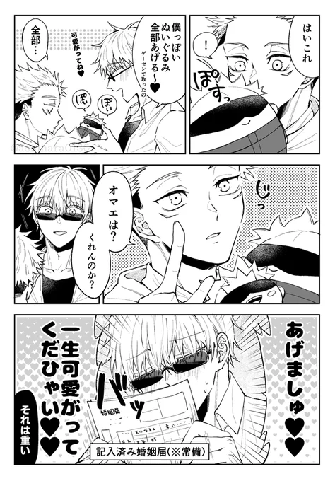 宿の突然のデレに対する準備は出来てないのに宿といつでも結婚する準備は出来ている五の五宿 