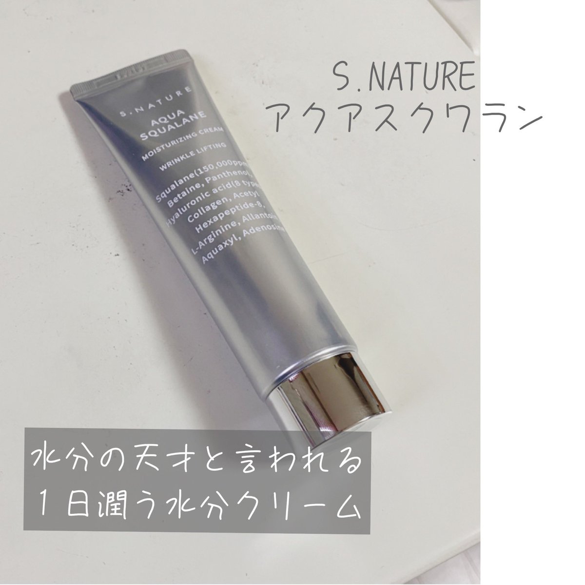 Beauty8 No Twitter S Nature アクアスクワラン水分クリーム 韓国版アットコスメといわれている ファへ にてランキング1位と言う点に惹かれて購入 韓国は乾燥がかなりすごいようで クリームといえば 水分クリーム というのがトレンドのようです T Co