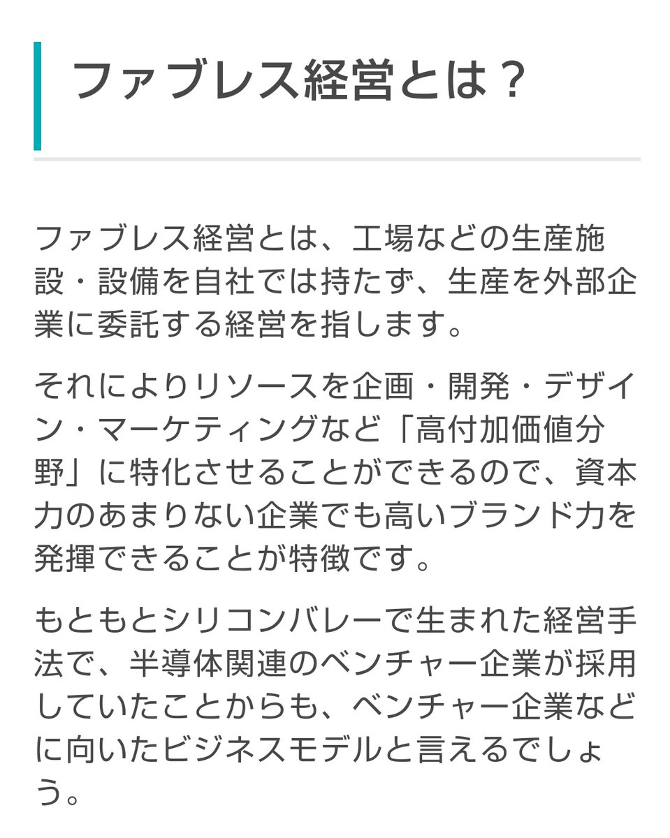 kamesuke123's tweet photo. ファブレス…叶姉妹かよ笑
って思ったけど、ビジネス用語でちゃんと意味があるんね。
また1つ賢くなってしまった 笑 https://t.co/9UHZcrDmNy
