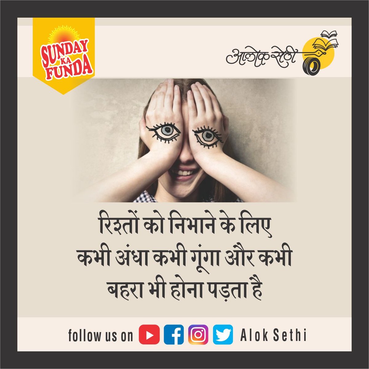 AlokSethiknw's tweet photo. संडे का फंडा... 
रिश्तों को निभाने के लिए क्या-क्या �� किया...
#sundaykafunda #alok_sethi #motivation #inspiration #life #quotes #lifestyle #instagood #success #motivationalquotes #workout #goals #believe #positivevibes #mindset #happy #happiness #loveyourself #inspirationalquotes https://t.co/m1SnhyRn4f