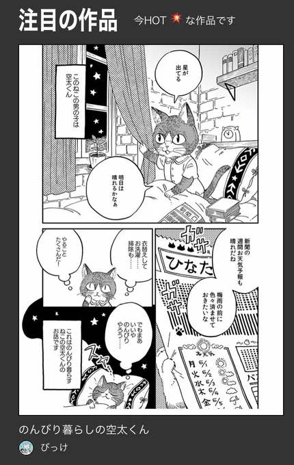 マンガノサイトがリニューアルされて見やすくなっていました!「のんびり暮らしの空太くん」が注目作に上げて頂いてて嬉しいです! あとランキング8にも入れてもらっていました。今のうちかな〜と思って記念撮影しちゃった読んでくださった皆様ありがとうございます 