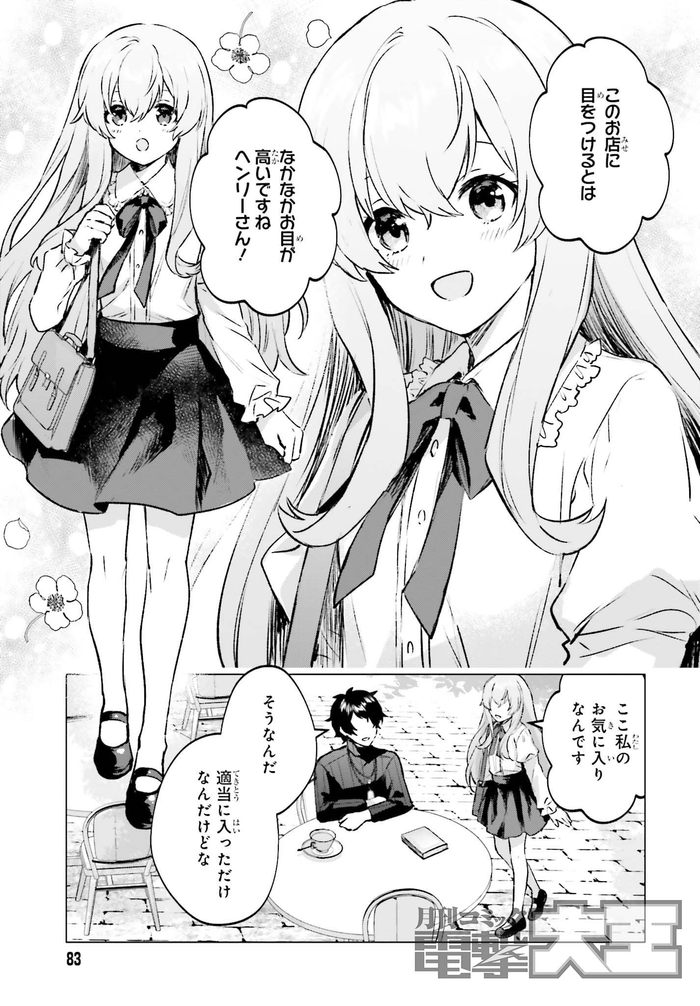 月刊コミック電撃大王 公式 セミリタイアした冒険者はのんびり暮らしたい おしゃれなカフェで詩集を楽しんでいるヘンリー イケてる男の休日と思いきや 待望のコミックス1巻大好評発売中 Tt 電撃大王 なろう スローライフ 第一話の試し