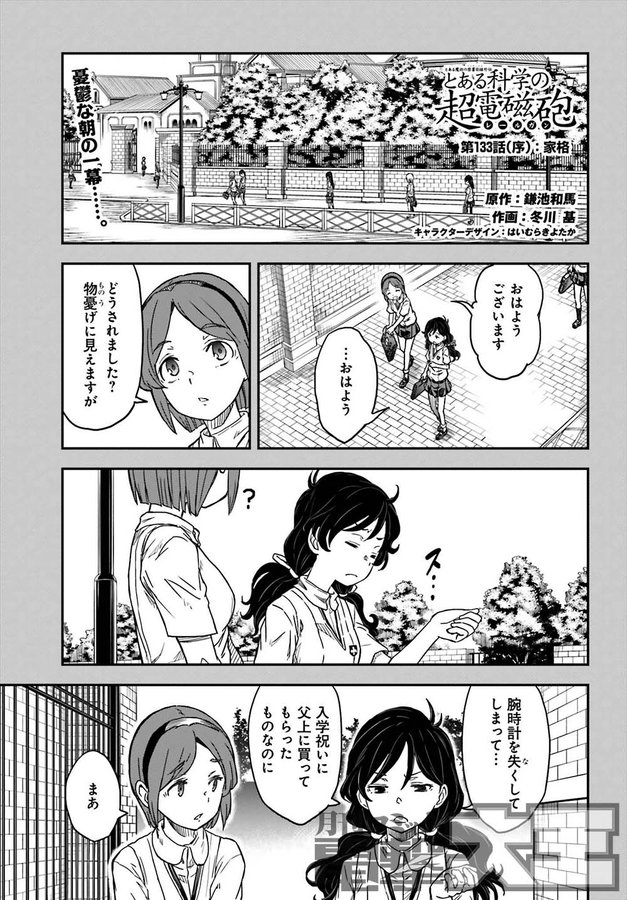 とある科学の超電磁砲 漫画１３３話 序 家格 感想 ネタバレ注意 Sky Depth