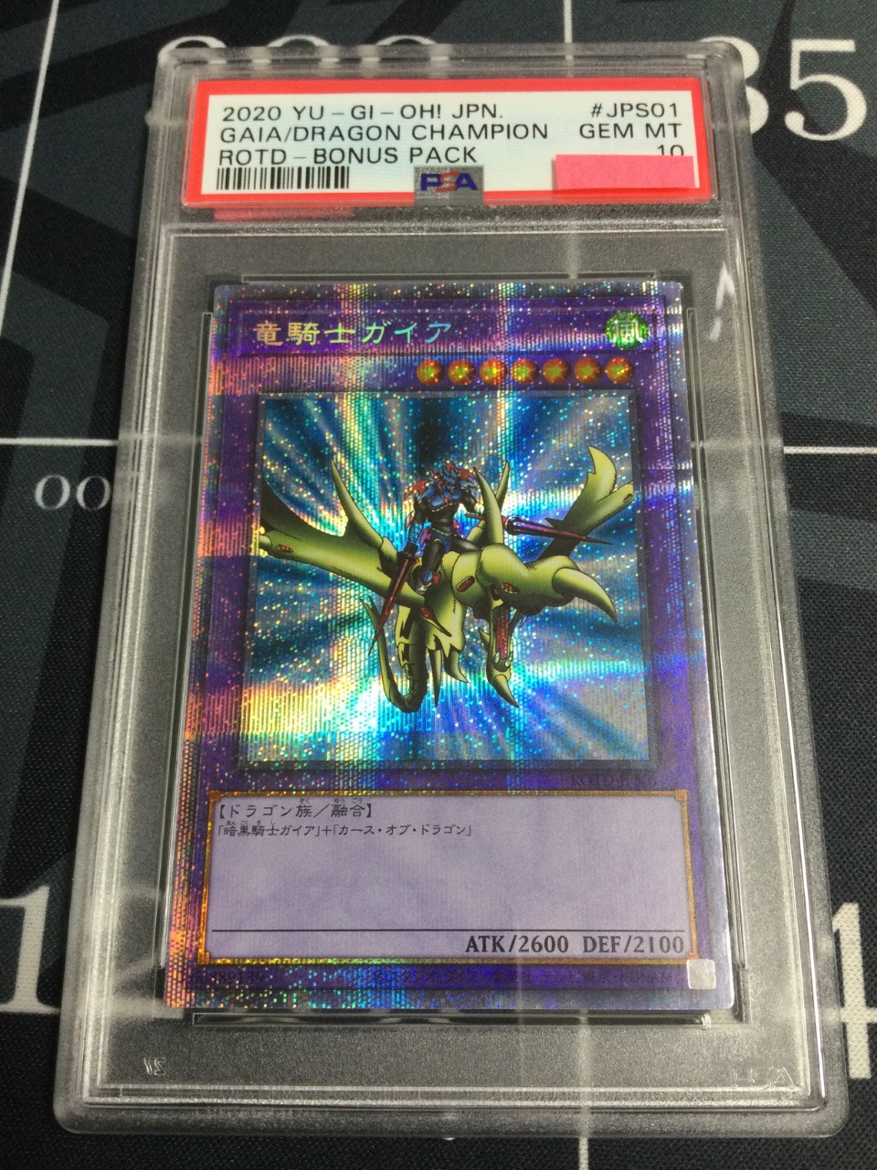 オンラインショップ】 遊戯王 遊戯王 竜騎士ガイア プリズマ psa10