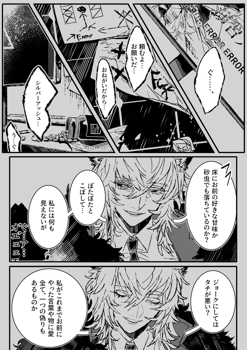 銀博 (2/2) ※嘔吐描写注意 