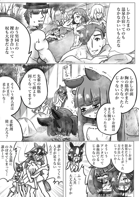 #ウマ娘 
ウマ娘まんが【温泉合宿】 