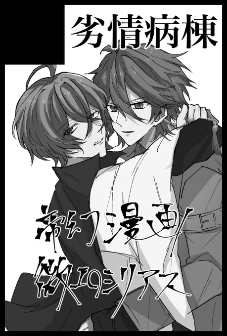 激重な愛の本を出したくて
先程イカれた頭で申込ました♡
8月大阪人生初サークル参加です
よろしくお願いします〜 