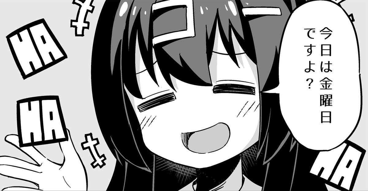 「今日は金曜日ですよ?」と伝えたい時に使う画像です🗨

保存してご自由にお使い下さい✨ https://t.co/TQ40wkDtEb 