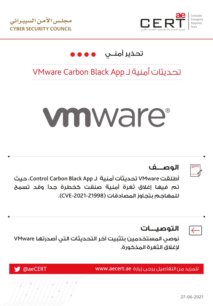 aeCERT's tweet photo. تحديثات أمنية هامة لـ VMware Carbon Black App Control

#الأمن_السيبراني 
#aeCERT https://t.co/cOCPh19cZs