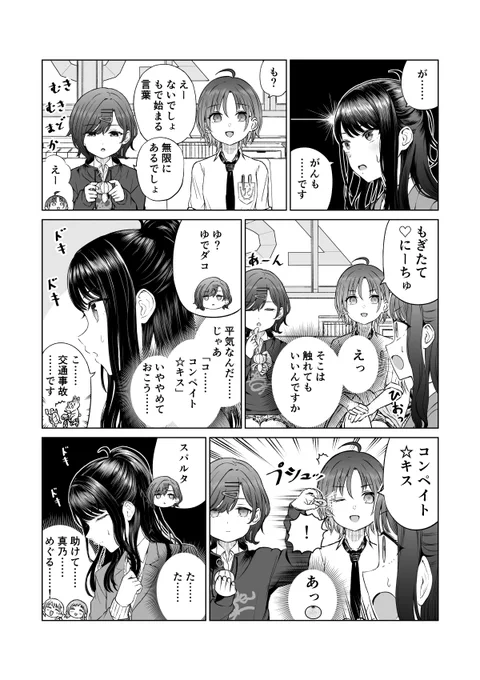 しりとりをする風野灯織さんと浅倉透さんと樋口円香さんの漫画です 