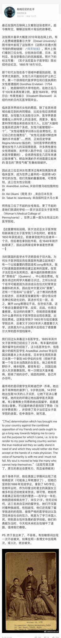 丁不二on Twitter 一张老照片最近火了 图中是三位分别来自印度 日本 叙利亚的女性 各自穿着自己的民族服装 照片下的标注写着 宾夕法尼亚女子医学院 院长招待会纪念 15年10月10日 照片背后 是三位亚洲女性漂洋过海来到美国攻读临床医学 成为世界上最早的