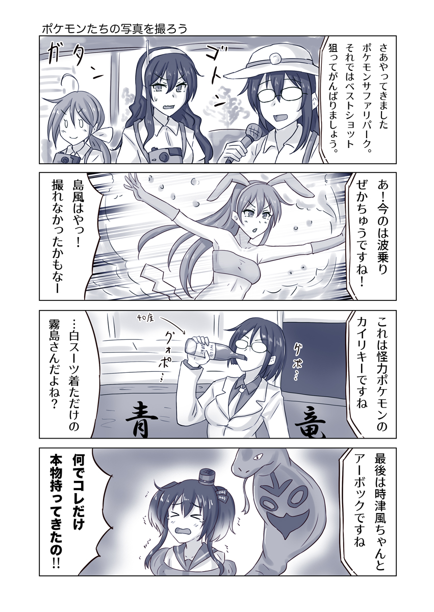 艦これ ポケモンたちの写真を撮ろう 艦これ あんちの漫画