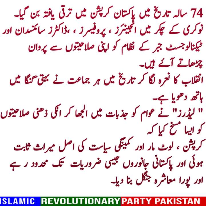PartyInqalabi's tweet photo. ہم سرخرو ہونا چاہتے ہیں اللہ کے ہاں
 توہمیں اب اس گندی سیاست کو الوداع کہنا ہوگا  
#اسلامی_انقلابی_پارٹی_پاکستان https://t.co/iAWyOvjGvU