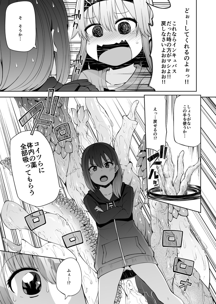 双子のサキュバスがイかせ合いする話 11(5/6) 