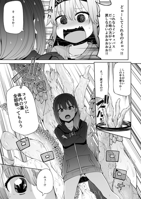 双子のサキュバスがイかせ合いする話 11(5/6) 