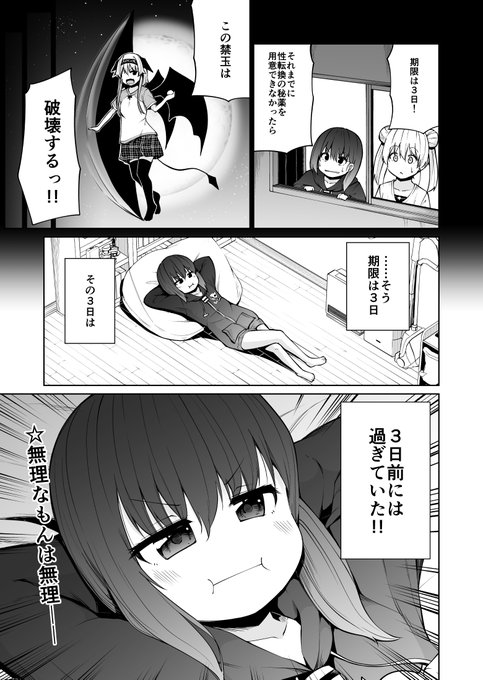 双子のサキュバスがイかせ合いする話 11(1/6) 