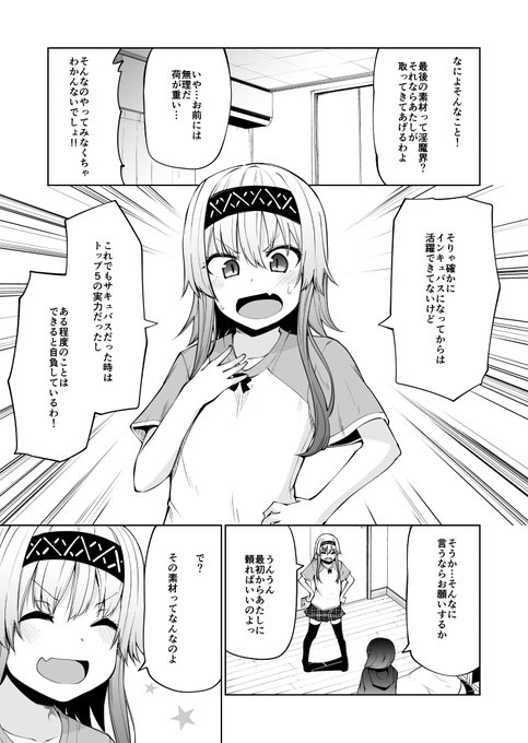 双子のサキュバスがイかせ合いする話 11(2/6) 