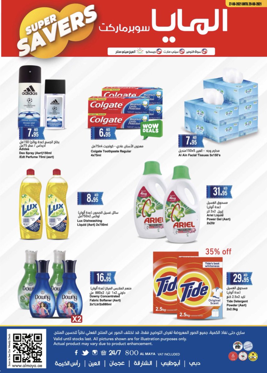 3 days only ‘Super Savers’ in selected Almaya Supermarket stores ⬇️💥

#almayagroup #almayasupermarket #supersavers