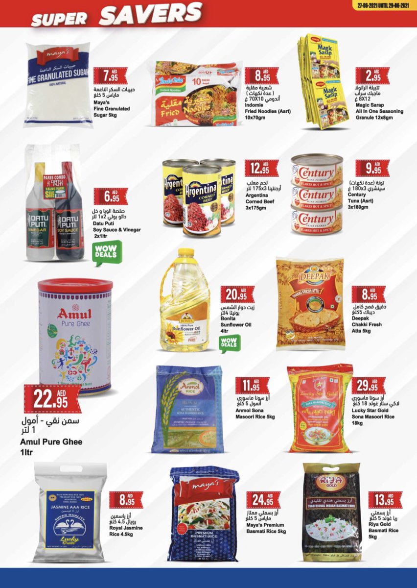 AlMayaGroup's tweet photo. 3 days only ‘Super Savers’ in selected Almaya Supermarket stores ⬇️💥

#almayagroup #almayasupermarket #supersavers https://t.co/8Wkcfnvlur