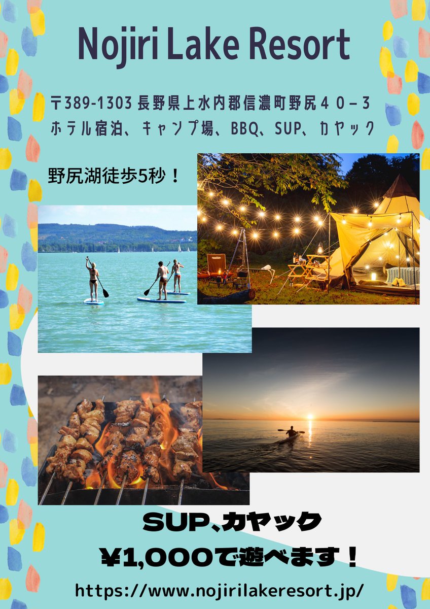 夏到来するための準備してます！
#ノジリレイクリゾート