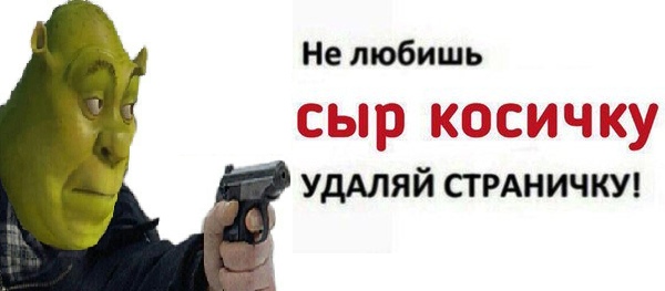 Хочу сыр косичку мем