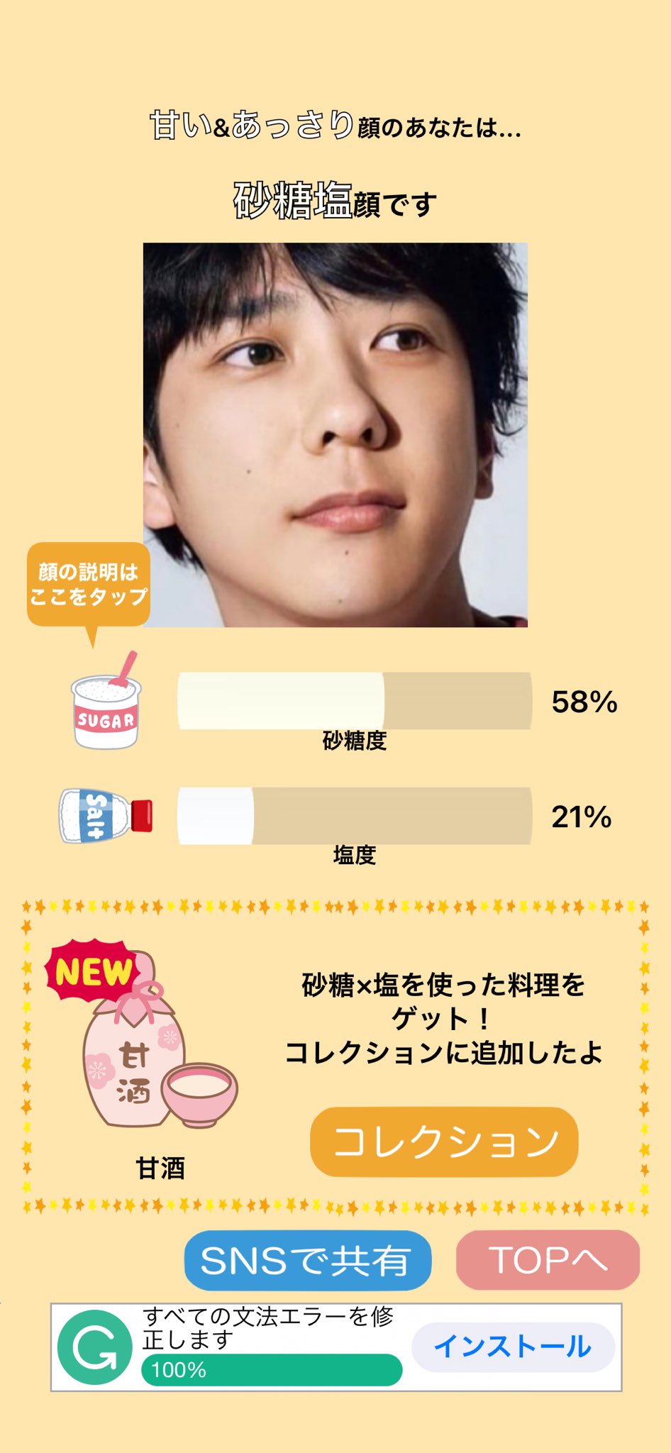 ちゃる ʚ ɞ あなたは何顔 調味料診断アプリ 診断結果は砂糖x塩顔でした Ios T Co Olznrzsnhi やっぱりニノちゃん砂糖強めなお顔なのね そりゃそりゃ可愛いわな ジャにのちゃんねる 調味料で 顔診断 T Co