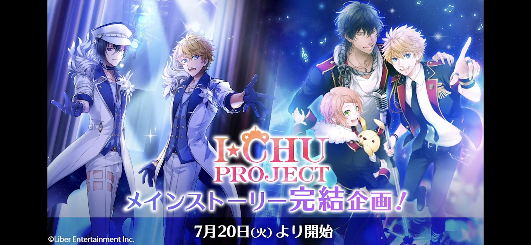 Rain アイチュウ新情報 アイチュウメインストリーを小説にて完結 7月日から各々のミッションをコンプリートとすると 小説化に決定となる エトステの2部楽曲制作決定 アイチュウ無印版nintendo Switchにて22年リリース予定 アイチュウ