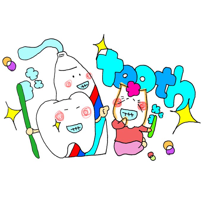 口腔ケアのtwitterイラスト検索結果 口腔ケアのtwitterイラスト検索結果
