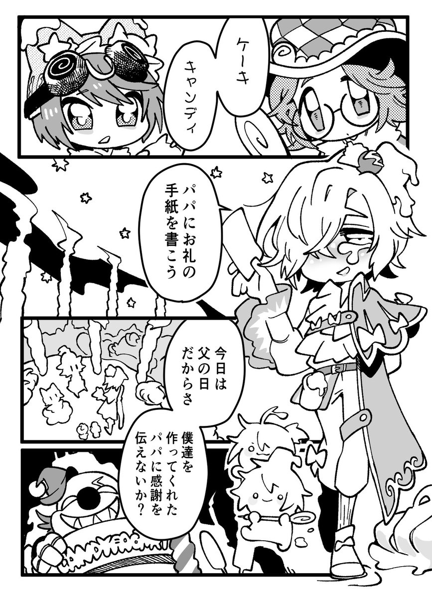 ある日のユートピアとパパへの手紙
1/4 