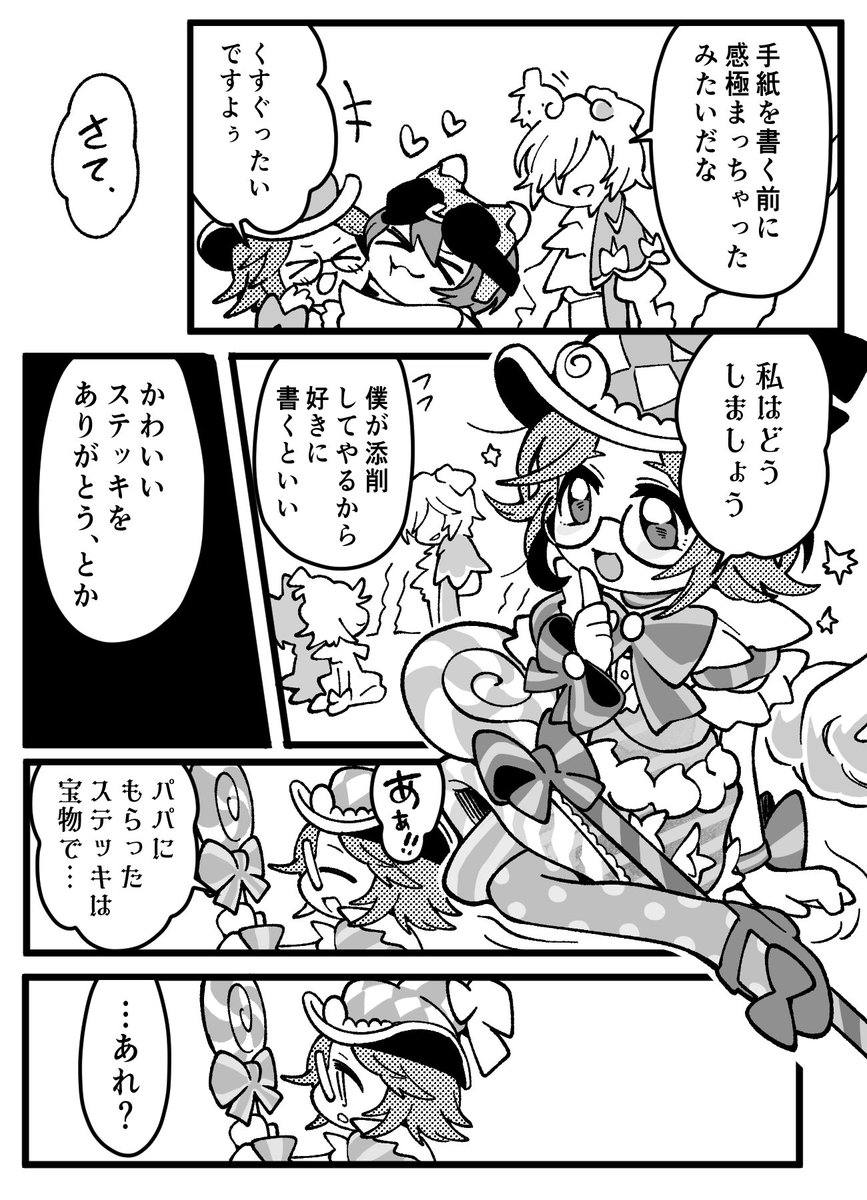 ある日のユートピアとパパへの手紙
1/4 