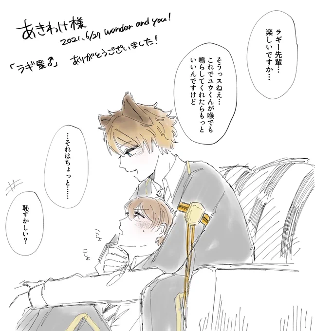 エアスケブ「ラギ監♂」
リクありがとうございました💛😸 
