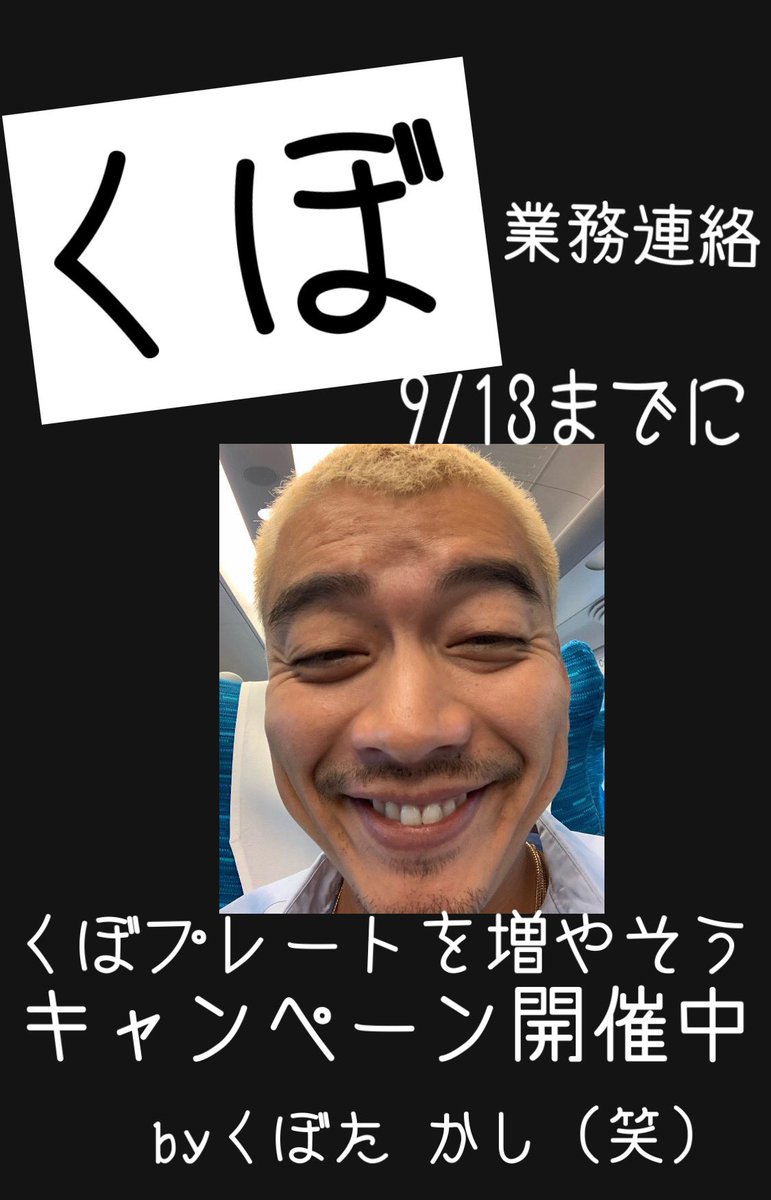 mana93ex's tweet image. 久保さんが広げろって（爆笑）

どうせTwitterとか
インスタやってんだろってw

#DOBERMANINFINITY
#ドーベル
#kuboc
#久保さん
#くぼさん