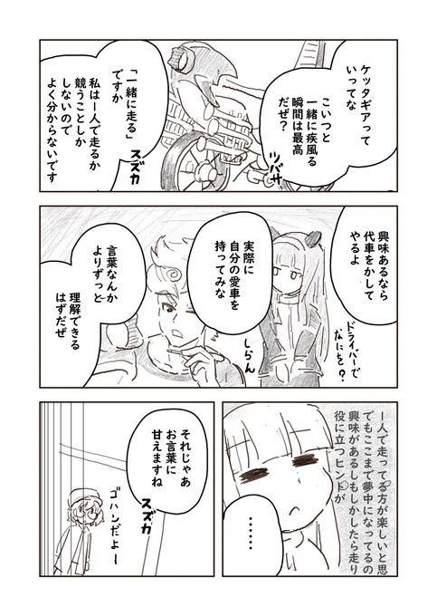 空とウマと神がいる漫画⑤ 続き 