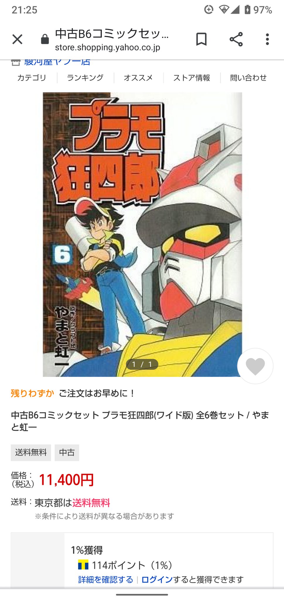 プラモ狂四郎漫画本 Twitter Search Twitter