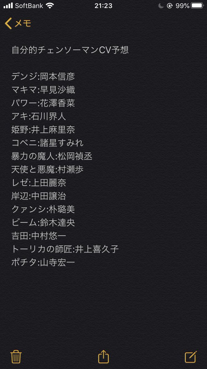 チェンソーマン声優予想 Twitter Search チェンソーマン声優予想 Twitter Search